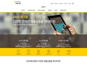 KB저축은행 대출상품 인증 화면
